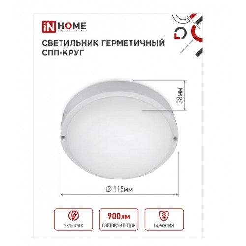 Светильник СПП-круг светодиодный герметичный 10Вт 6500К IP65 IN HOME 4690612049281