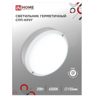 Светильник СПП-круг светодиодный герметичный 20Вт 6500К IP65 IN HOME
